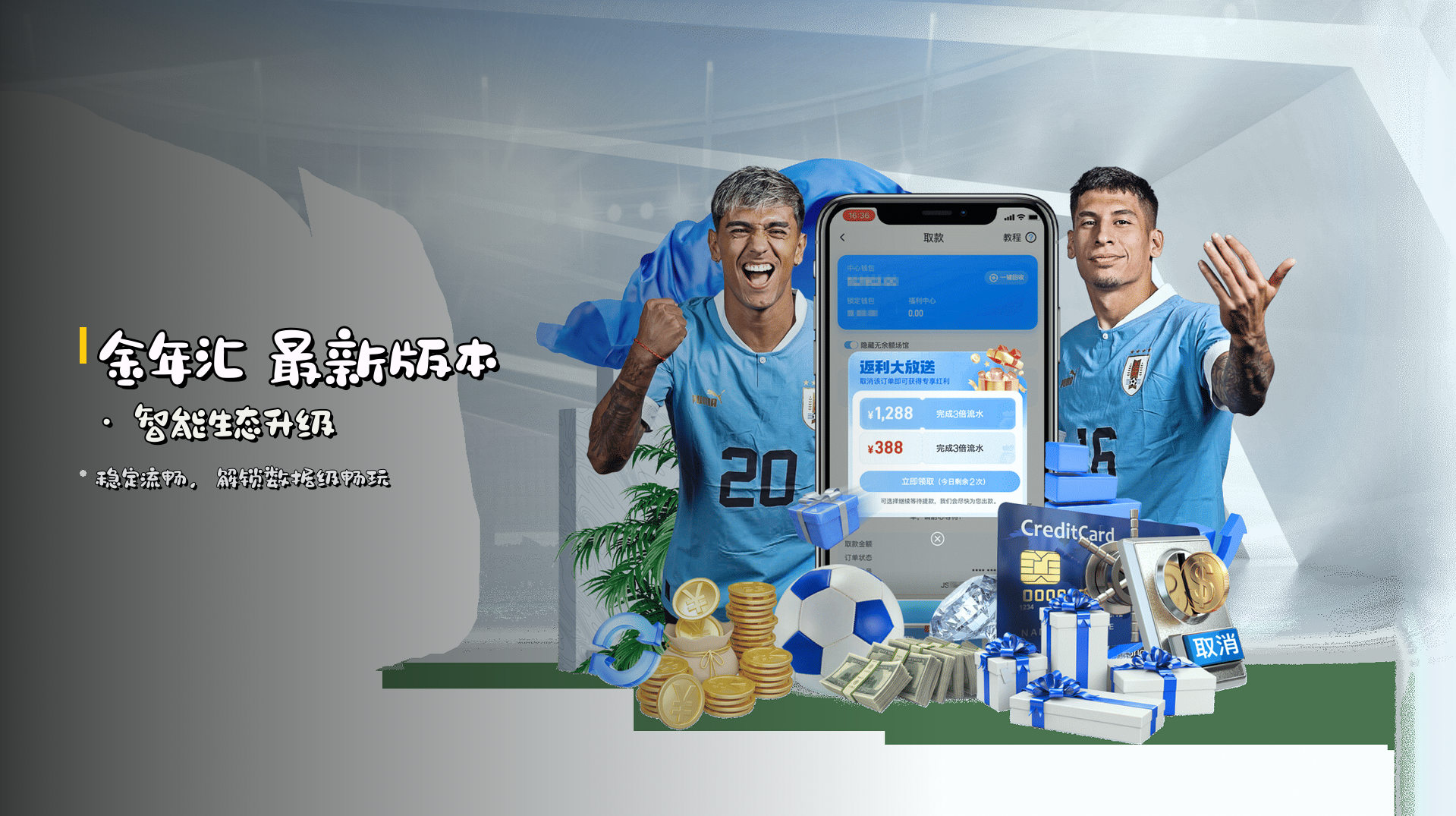 <strong>金年汇</strong> 最新版本 · 智能生态升级