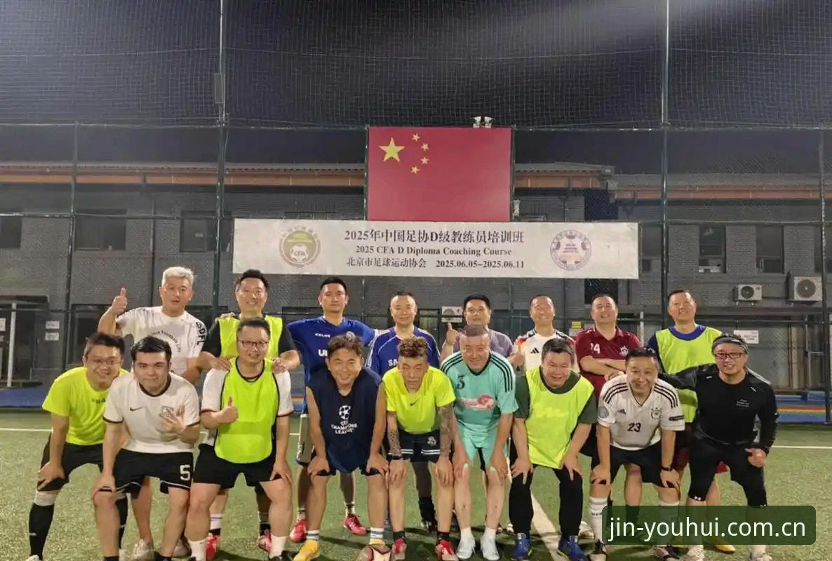中国足协第三批禁足名单详解——65人受罚，金年汇平台用户热议赛事影响